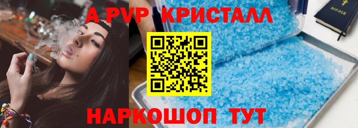 Alpha PVP Соль Черемхово