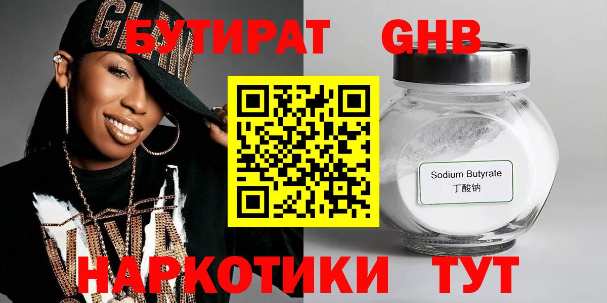 Бутират жидкий экстази  Вход с VPN  Черемхово 