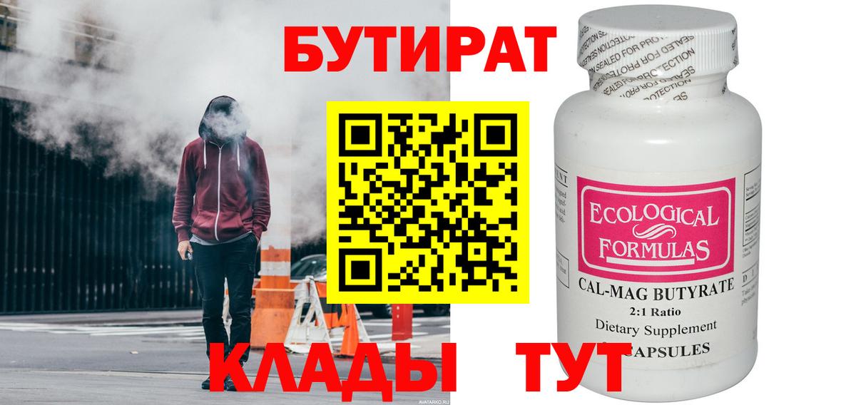 Бутират бутик Черемхово