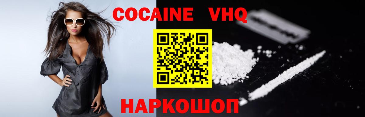 КОКАИН 98% Черемхово