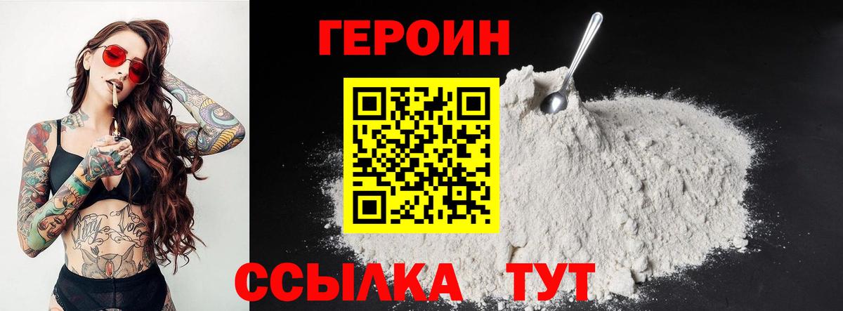 Героин Афган Черемхово