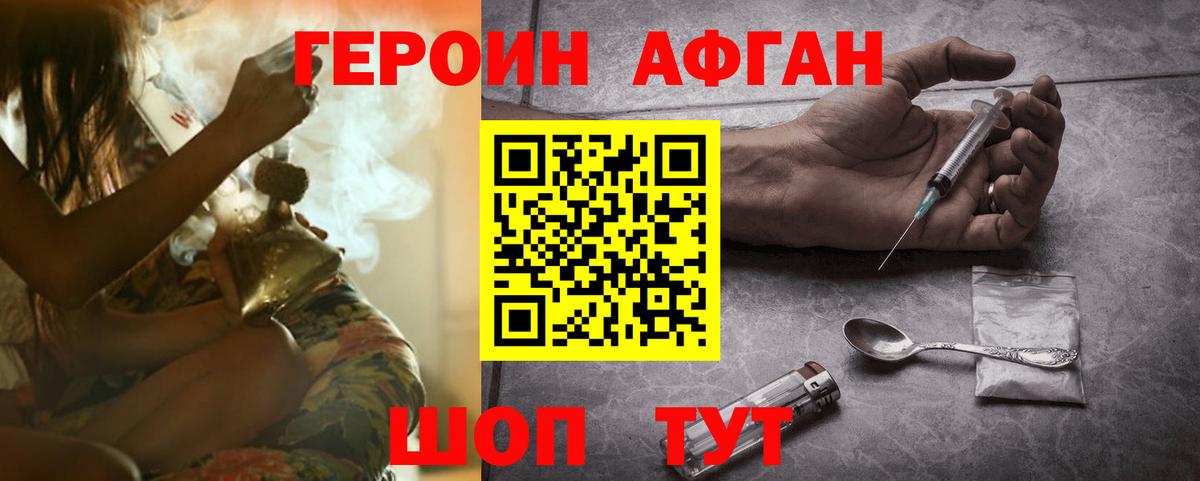 ГЕРОИН  Героин афганец  Вход с VPN  Черемхово 