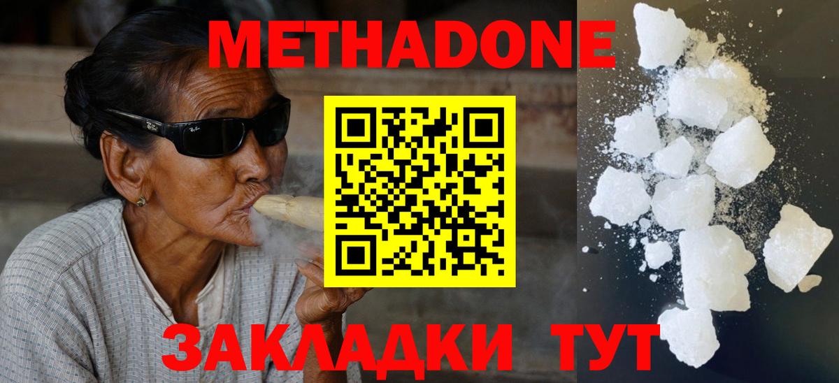 Метадон VHQ  Вход с VPN  Черемхово  Метадон VHQ 