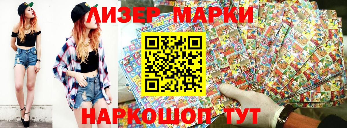 Марки NBOMe 1500мкг  Марки 25I-NBOMe  Черемхово  Вход с VPN  Марки NBOMe 1500мкг 